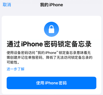 德安apple维修分享iPhone锁定备忘录的两种方式 