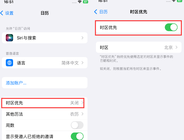 德安苹果15维修站分享iPhone15日历如何设定时区优先 