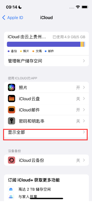 德安apple维修分享AppleMusic音乐库里出现了别人的歌单怎么办 