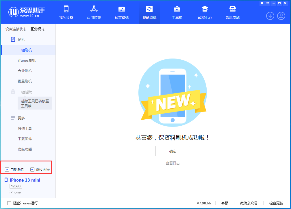 德安苹果手机维修分享iOS 16.6测试版升级_iOS 16.6测试版一键刷机教程 